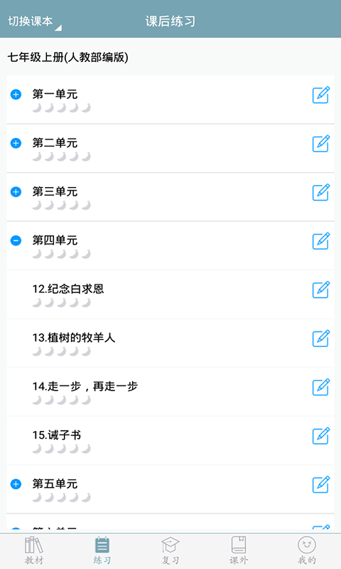 初中语文v5.0.0截图2