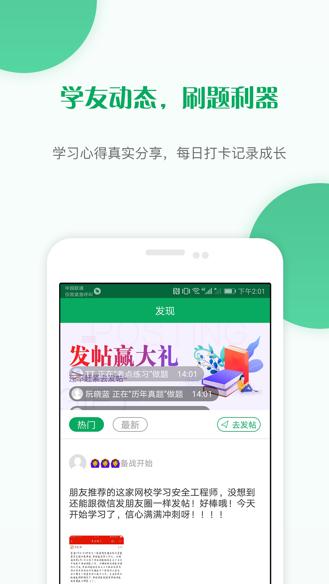 主治医师准题库v3.80截图5