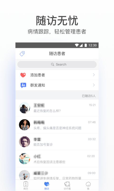 病历夹经典版v4.62.0截图2