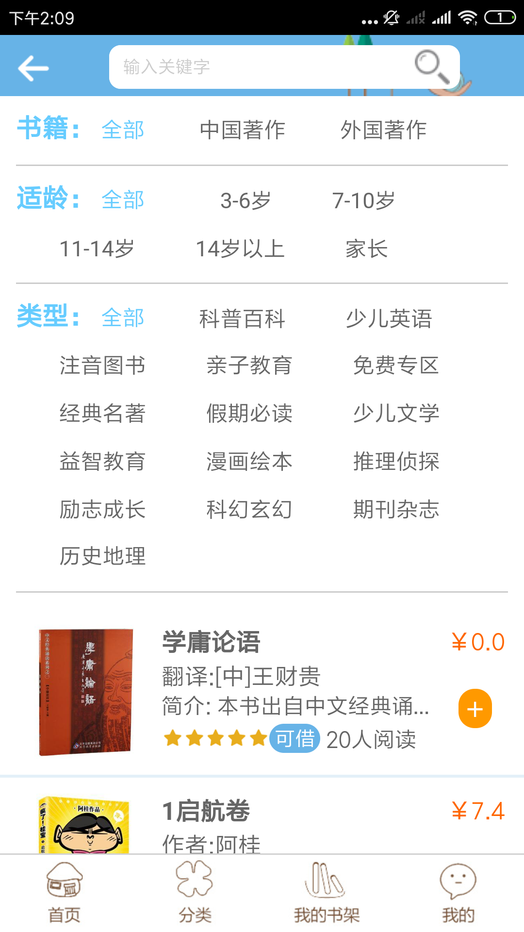 有声威客截图3