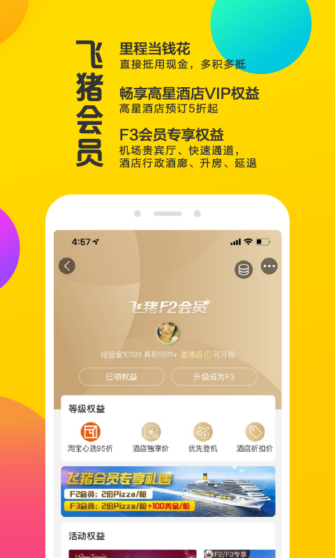 飞猪v9.3.4.107截图5