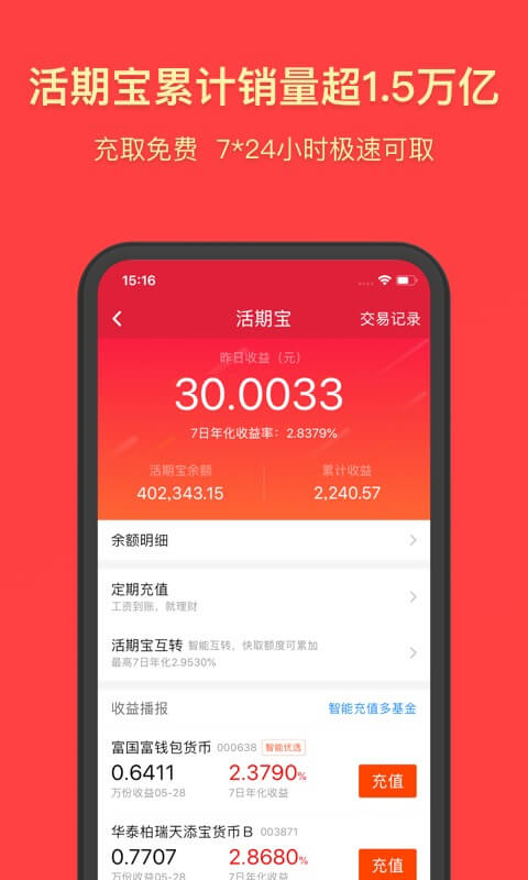 天天基金v6.0.2截图2