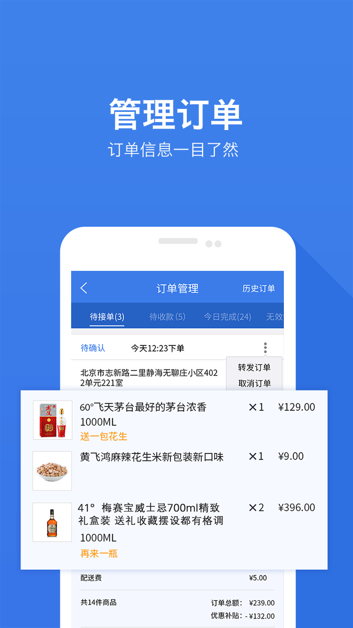 酒快到商户版v4.1.0截图2