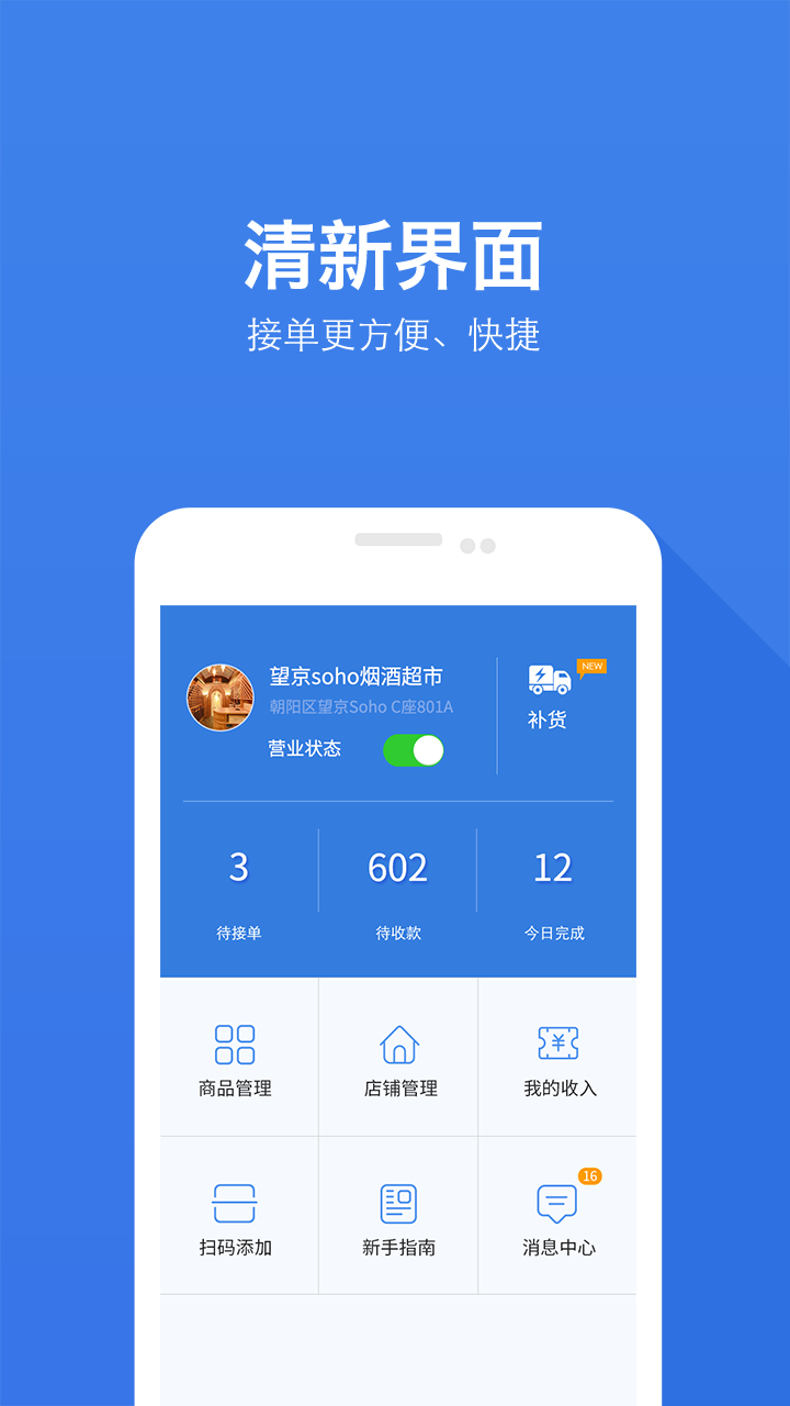 酒快到商户版v4.1.0截图1