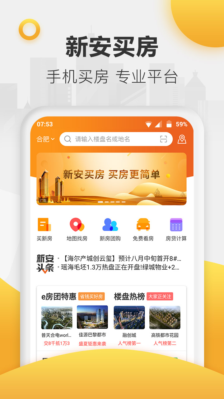 新安买房v6.1截图1