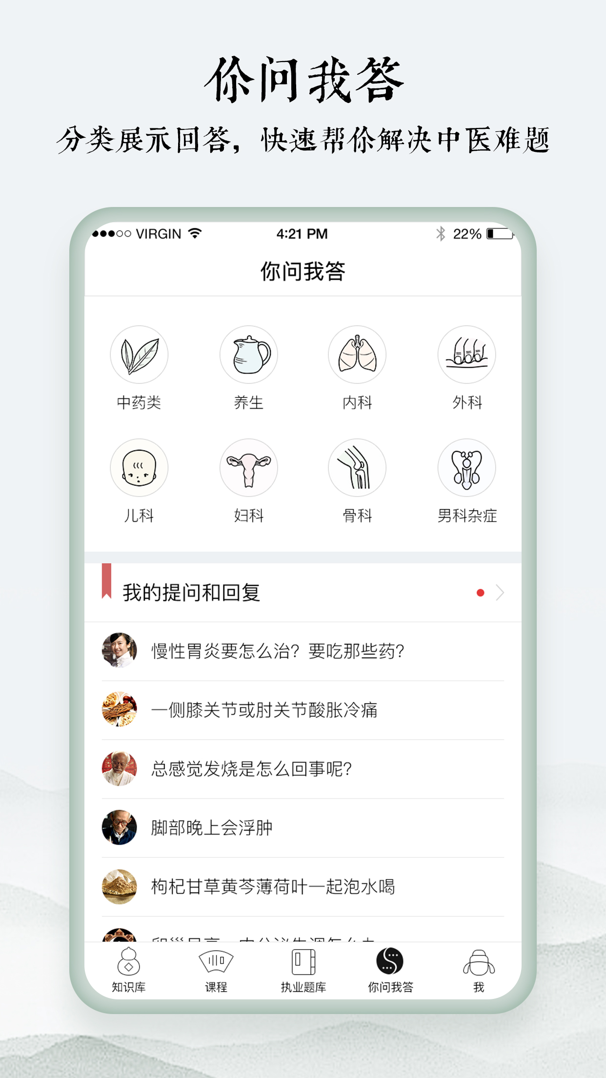 中医通v5.0.1截图5