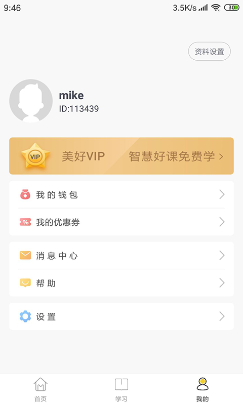 墨尔大学v2.3.13截图4