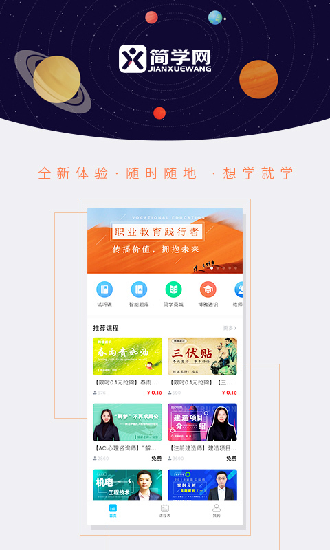 简学教育截图2
