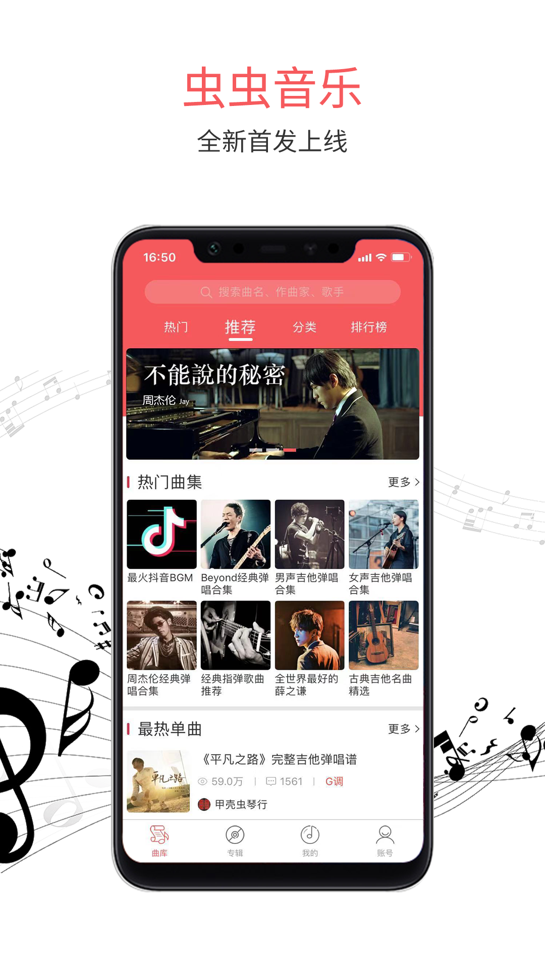 虫虫音乐v2.0.2截图1