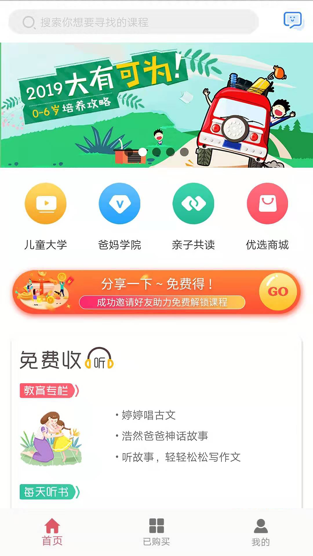 爸妈搜云课堂截图1