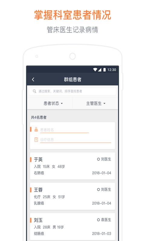 病历夹v5.19.0截图2