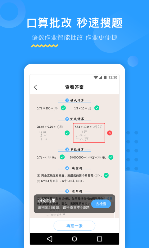 大力AI辅导v0.9.0截图1