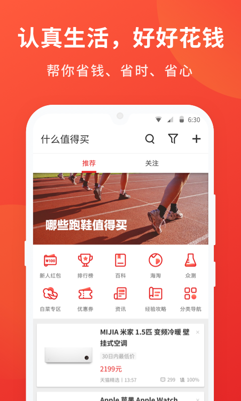 什么值得买v9.5.11截图1