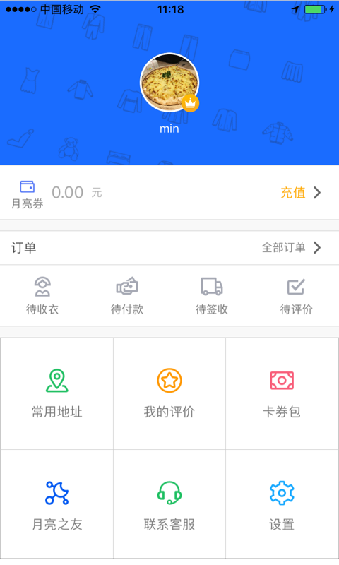 至尊洗衣v2.5.0截图3