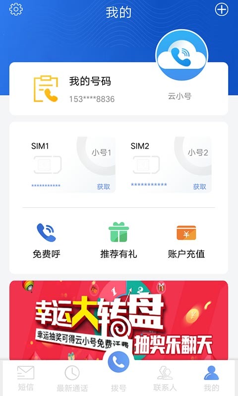 云小号v1.91截图1