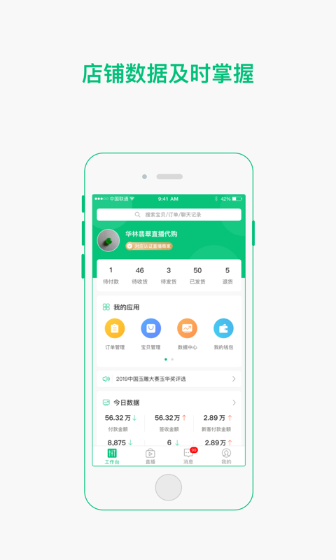 珠宝卖家助手v3.0.0截图2