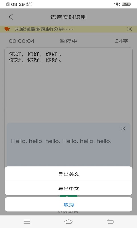 录音转文字v1.1.5截图5