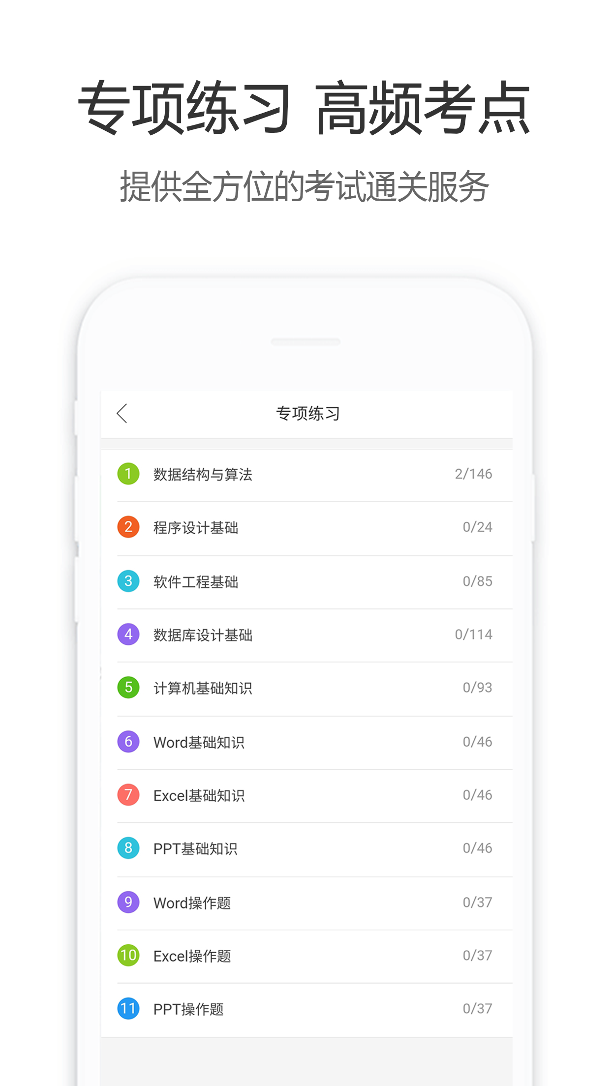 计算机二级宝典v3.0.0截图4