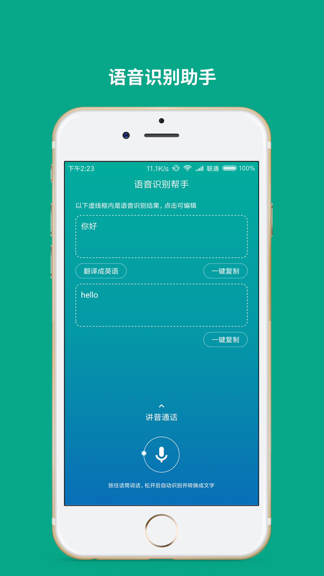 语音转文字助手v1.1.6截图4