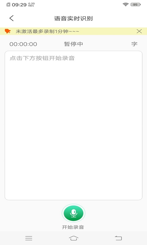 录音转文字v1.1.5截图3