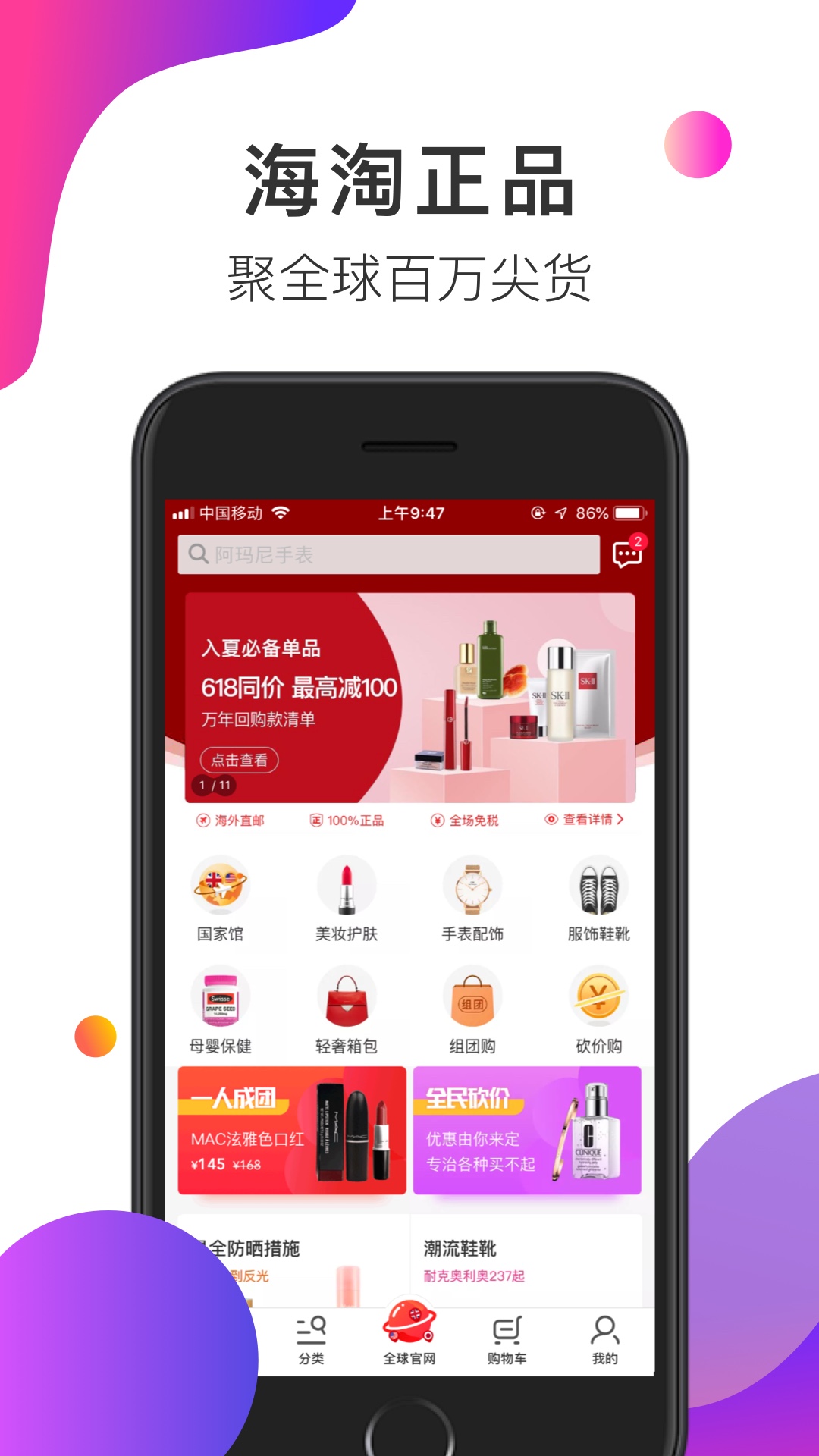 海淘免税店v3.7.2截图1