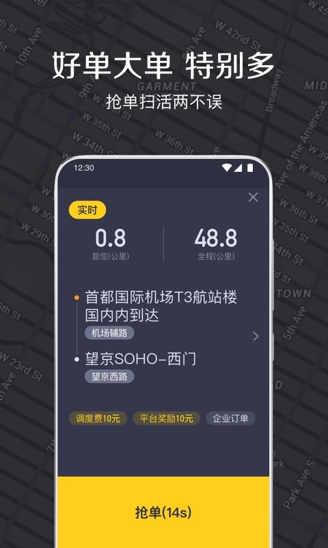 嘀嗒出租司机v3.1.5截图2