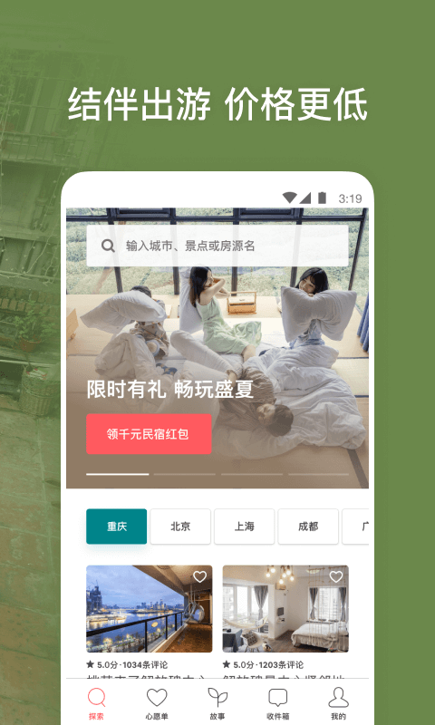 Airbnb爱彼迎v19.32.2.china截图2