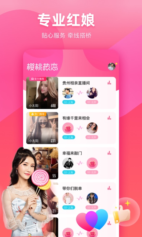 樱桃热恋v0.9.2截图1