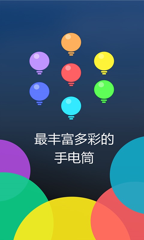 多多手电筒v3.2.8截图3