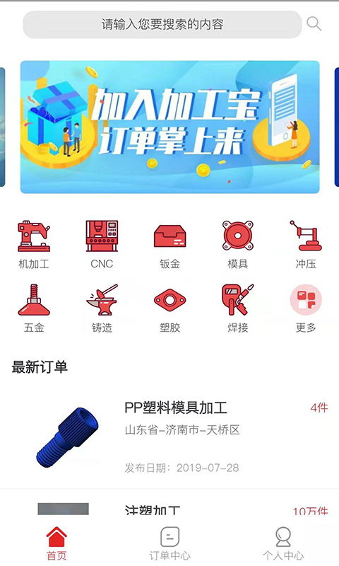 加工宝v1.1.0截图1