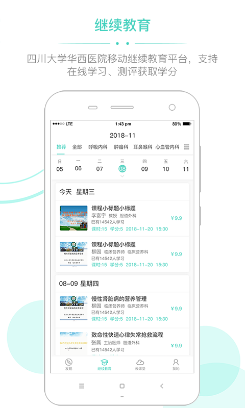 华西云课堂v1.1.0截图3