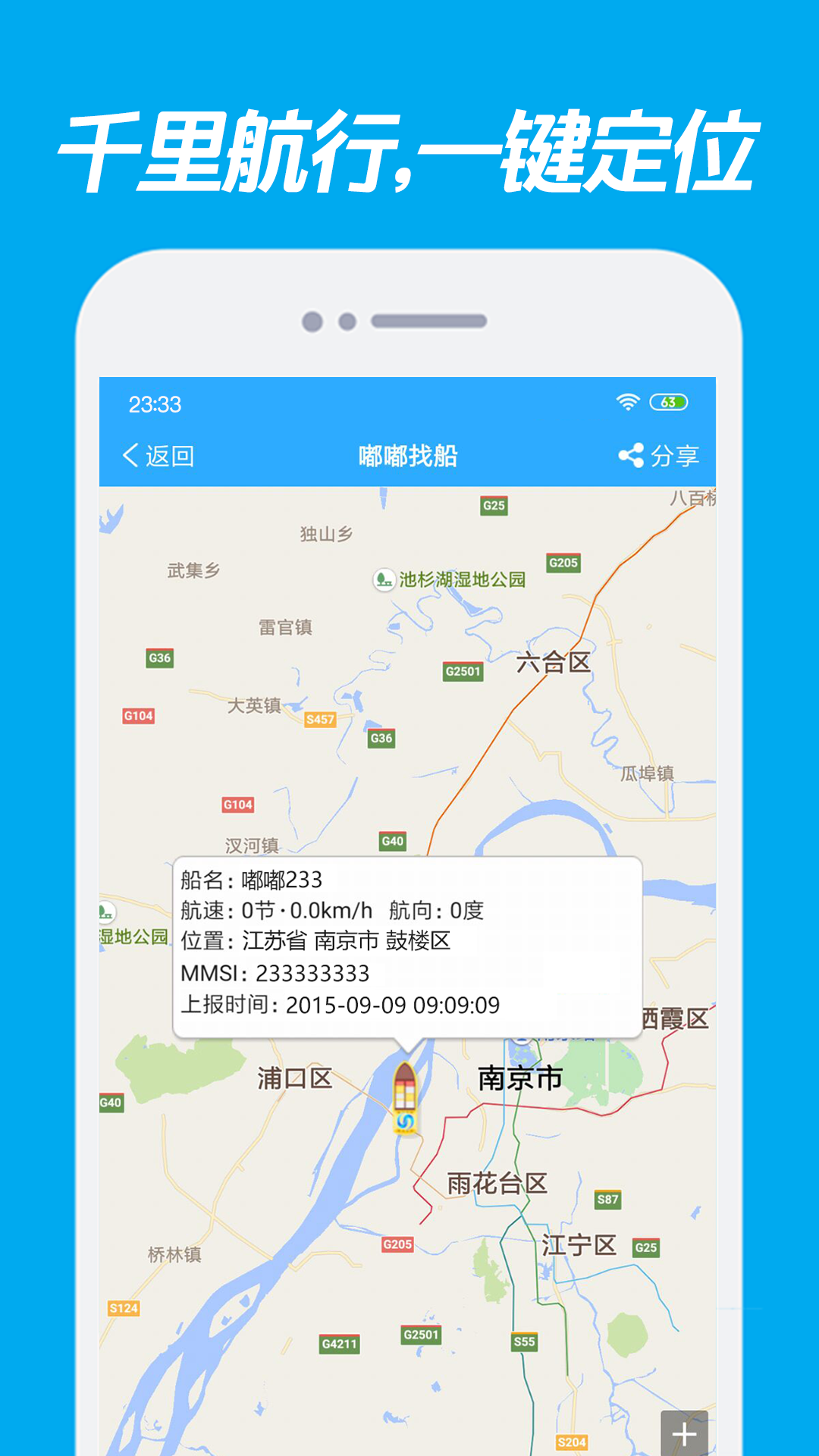 嘟嘟找船v2.3.2截图2