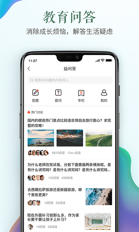 安全教育平台v1.4.9截图4