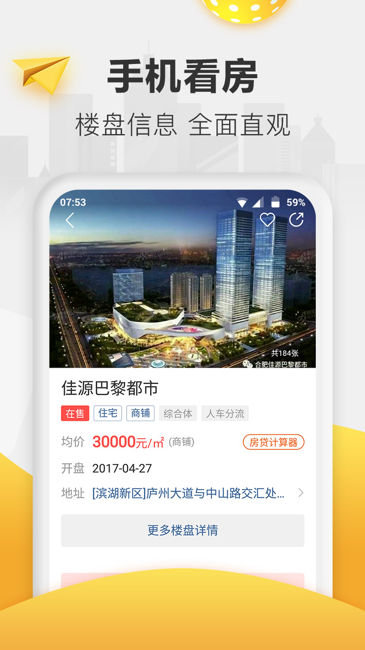 新安买房v6.1截图4