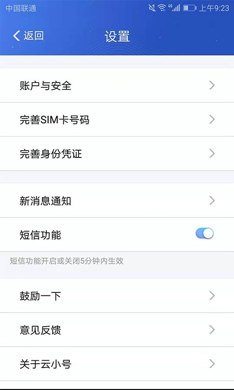 云小号v1.91截图3