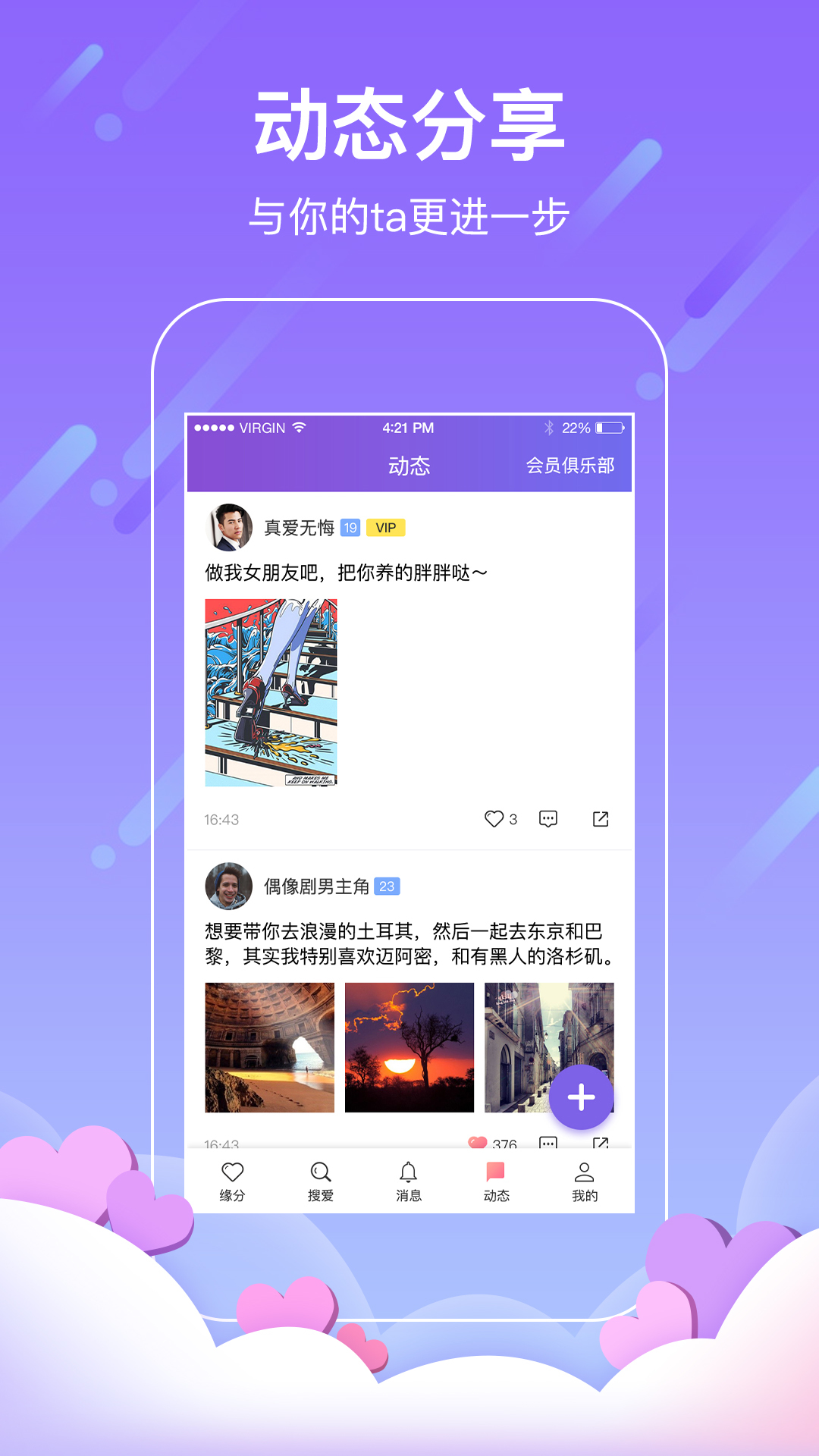 找对象v7.0.0截图3