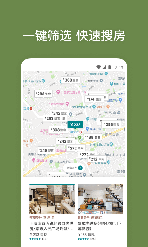 Airbnb爱彼迎v19.32.2.china截图3