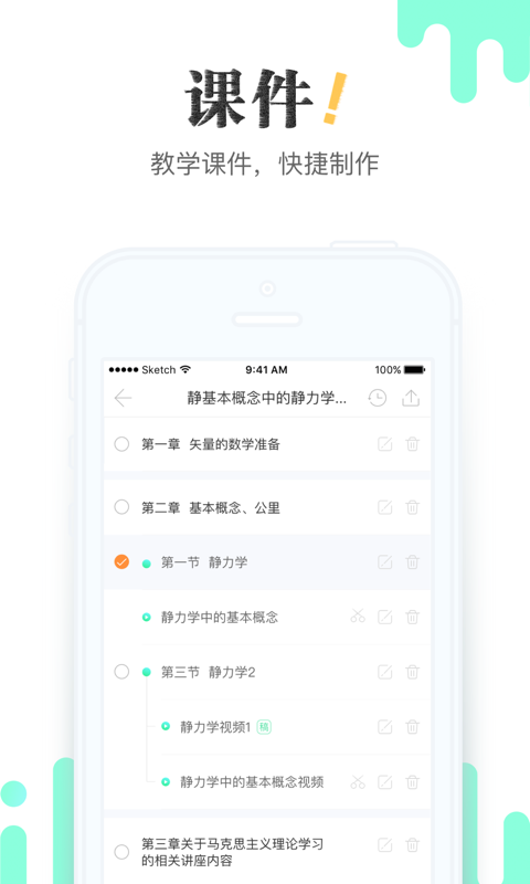 青书教师v19.7.0截图3