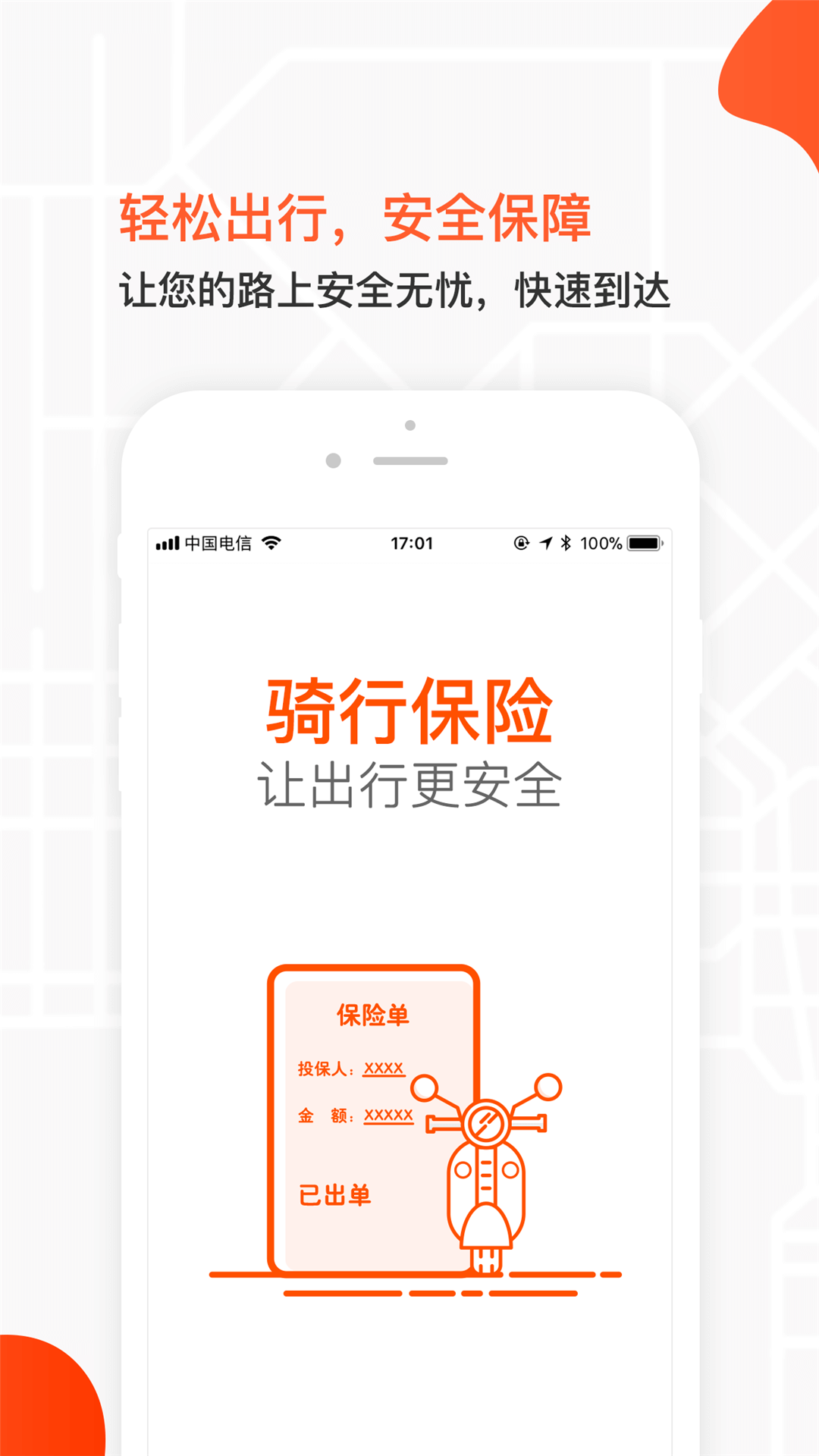 六个轮子截图5