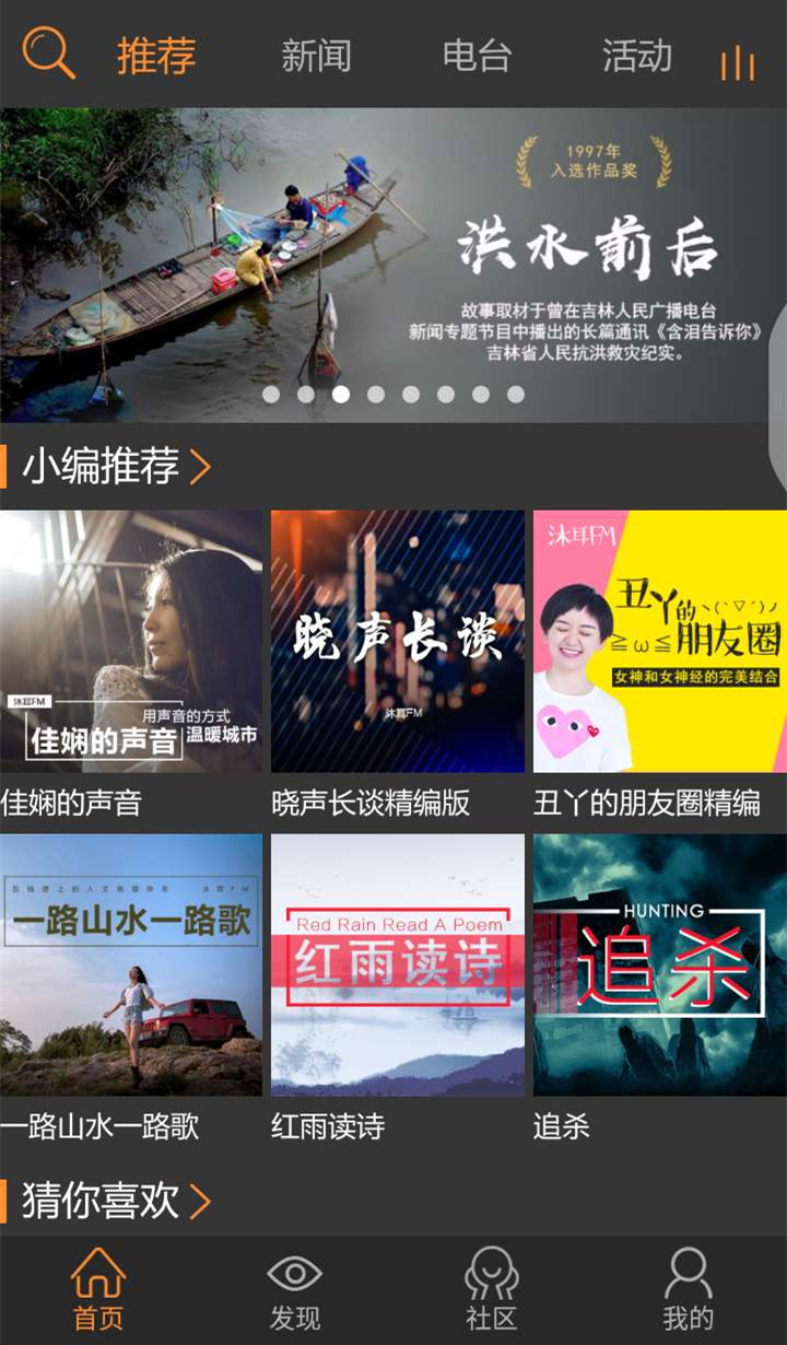 沐耳FMv2.2.33截图2