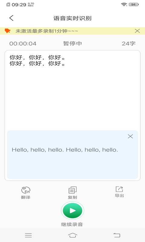 录音转文字v1.1.5截图4