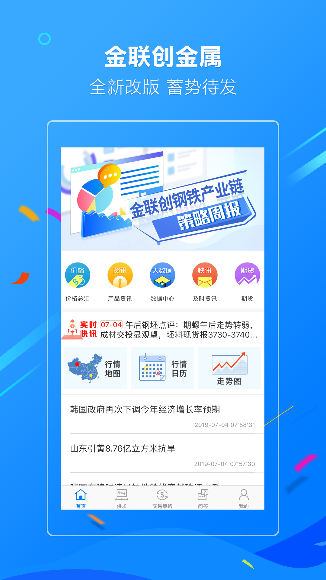 金联创金属截图1