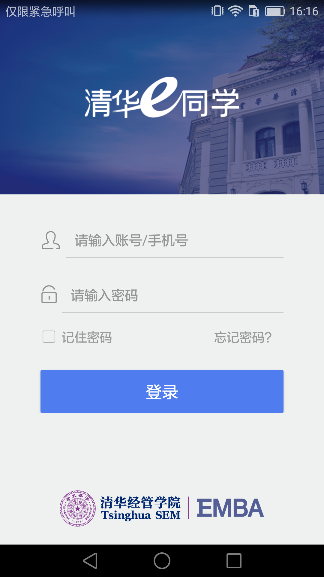 清华e同学截图1