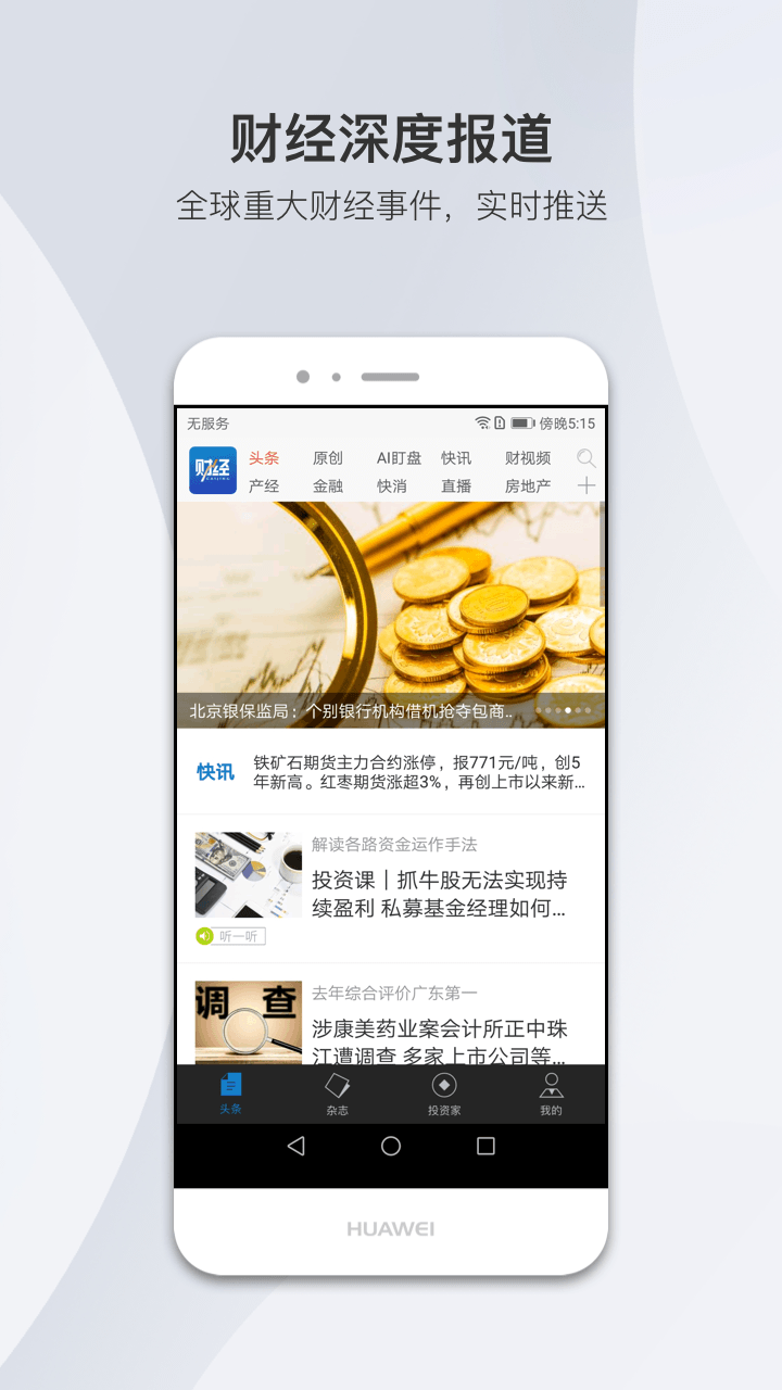 财经杂志v6.2.13截图2