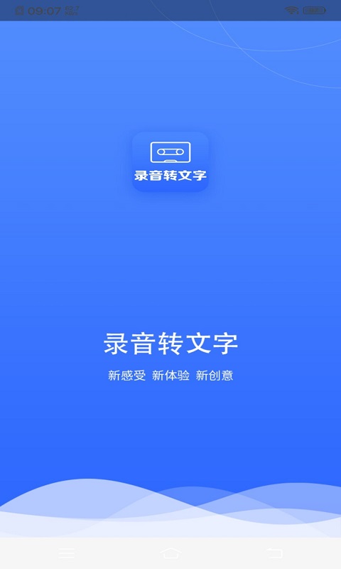 录音转文字v1.1.5截图1