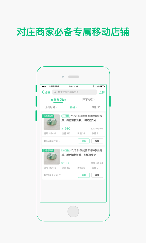 珠宝卖家助手v3.0.0截图1