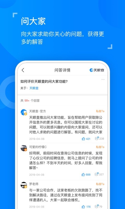 天眼查企业查询v11.0.0截图3