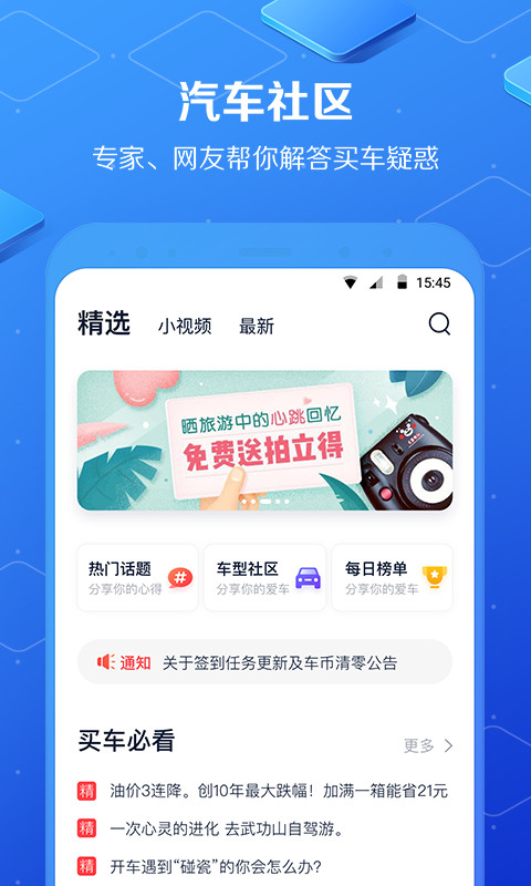 汽车报价大全v9.8.5截图5