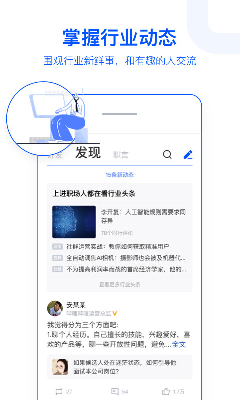 脉脉v5.0.100截图2