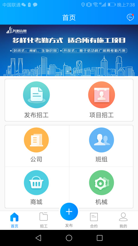 建筑港v2.3.1截图1